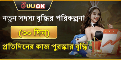 বন্ধুকে রেফার করুন বোনাস promotion